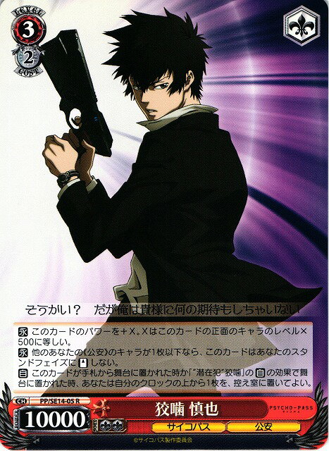 狡噛 慎也 PP/SE14-05 R 【中古】