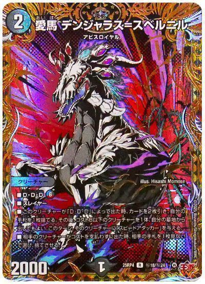 楽天市場】傲慢の悪魔龍スペルビアの通販