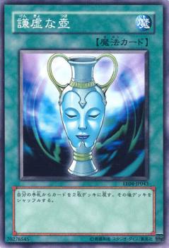 遊戯王 謙虚な壺 EE04-JP043 ノーマル 【中古】