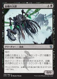 マジックザギャザリング MTG 黒 血蠅の大群 ...の商品画像