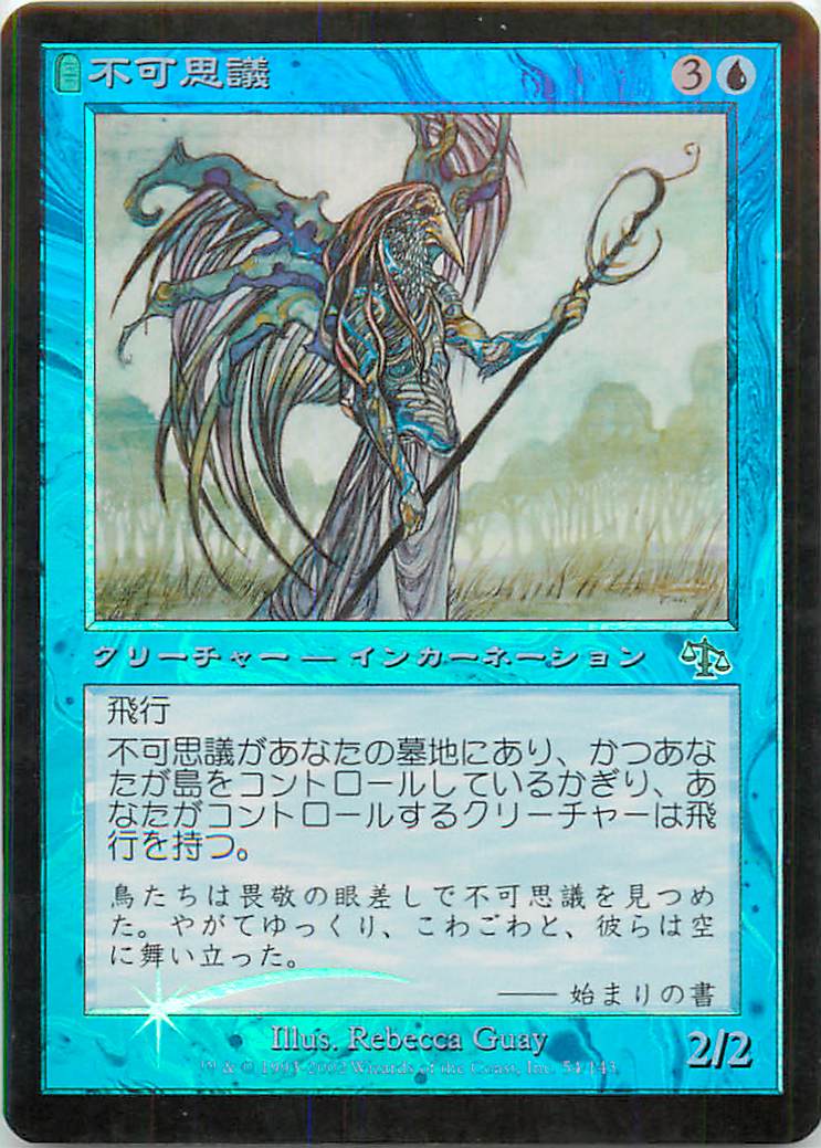 マジックザギャザリング MTG 青 不可思議 JUD-54 アンコモン Foil 【中古】