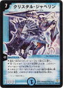 デュエルマスターズ クリスタル・ジャベリン DM6 S4/S10 スーパーレア DuelMasters 【ランクB】 【中古】