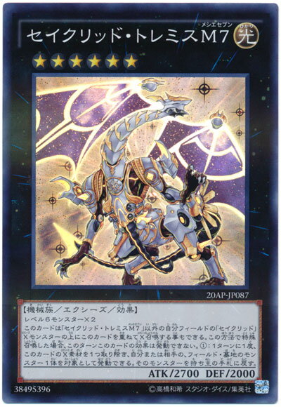 遊戯王 セイクリッド トレミスM7 20AP-JP087 スーパーパラレル 【中古】