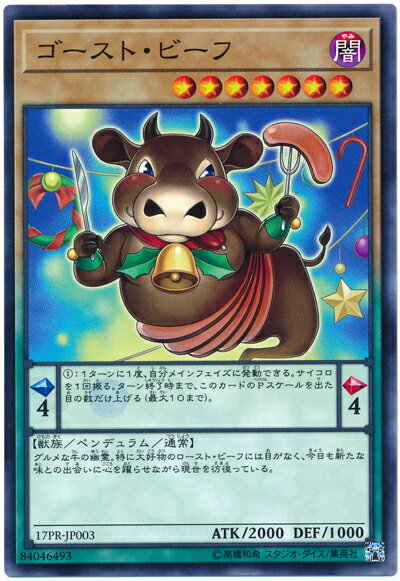 遊戯王 ゴースト・ビ