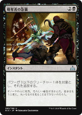 マジックザギャザリング MTG 黒 略奪