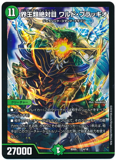 デュエルマスターズ 界王類絶対目 ワルド・ブラッキオ DMBD05 4/18 スーパーレア DuelMasters 【ランクA】 【中古】