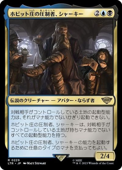 マジックザギャザリング MTG 金(多色) ホビット庄の圧制者、シャーキー LTR-229 レア 【中古】