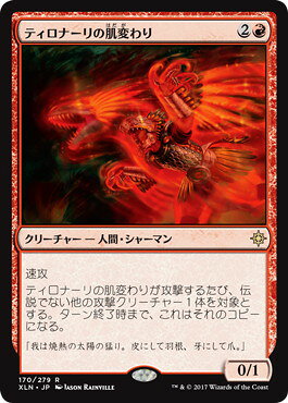 マジックザギャザリング MTG 赤 ティロナーリの肌変わり XLN-170 レア 【中古】