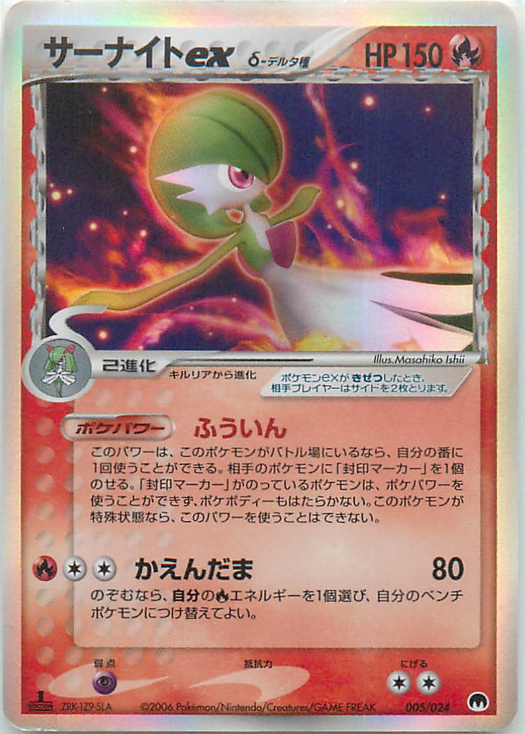 ポケモンカード サーナイトexδ-デルタ種 PCG9-S封 005/024 【中古】