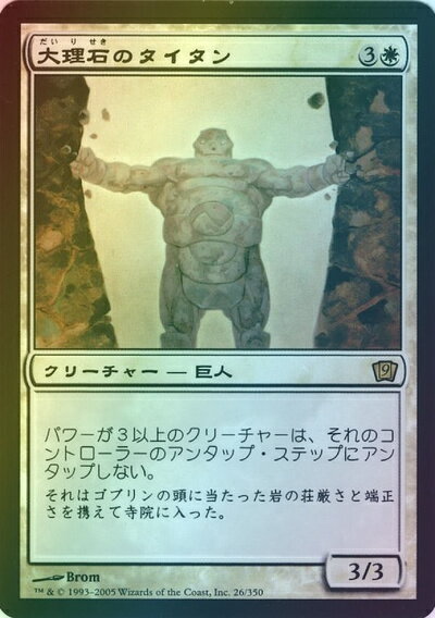 マジックザギャザリング MTG 白 大理石のタイタン 9ED-26 レア Foil 【中古】