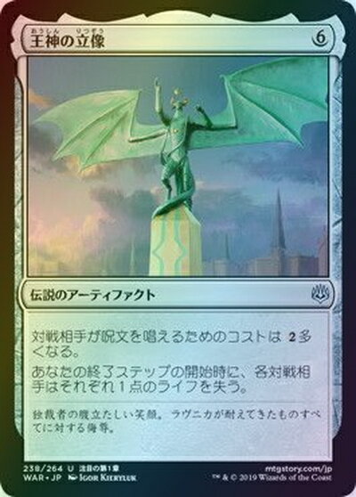 マジックザギャザリング MTG 茶 王神の立像 WAR-238 アンコモン Foil 【中古】