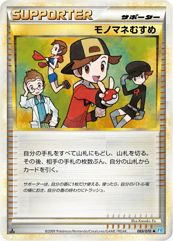 ポケモンカード モノマネむすめ L1ss 069/070 U 【中古】