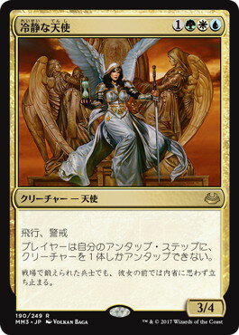 マジックザギャザリング MTG 金(多色) 冷静な天使 MM3-190 レア 【中古】
