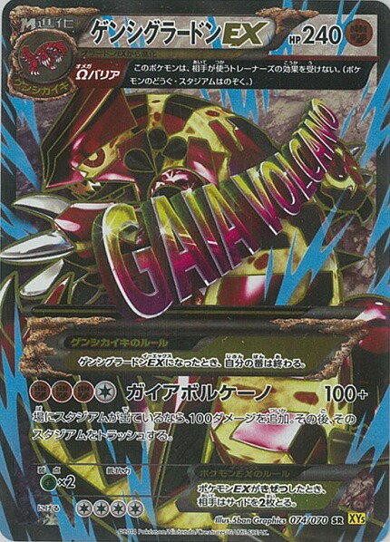 ポケモンカード ゲンシグラードンEX XY5gv 074/070 SR 【中古】