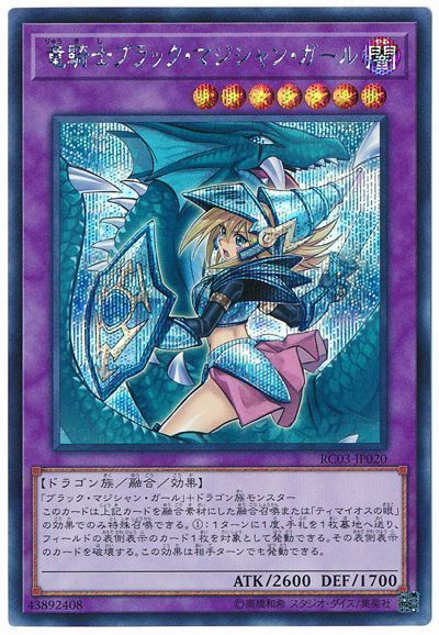 楽天市場】竜騎士ブラック マジシャン シークレットの通販 楽天市場】竜騎士ブラック マジシャン シークレットの通販