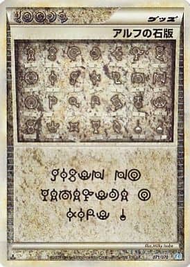 ポケモンカード アルフの石版 L1ss 071/070 R 【中古】