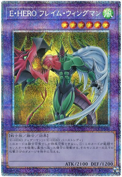 E・HERO フレイム・ウィングマン - プリズマティックシークレット/POTE-JPS01
