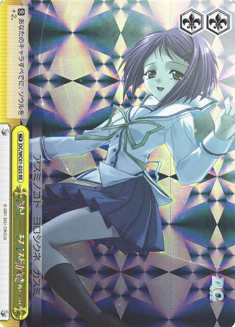 あたし……そろそろ行かなきゃ…… DC/WC01-025 RE 【中古】
