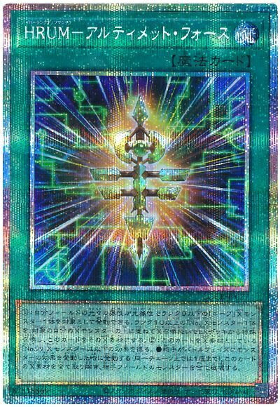 乐天商城 - 遊戯王 HRUM－アルティメット・フォース LOCR-JP027 プリズマティックシークレット 【中古】