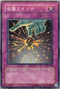 遊戯王 自爆スイッチ 307-050 ノーマル 【中古】