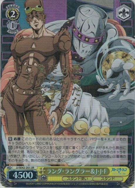 ラング・ラングラー＆J・J・F (箔押し) JJ/SE42-20J JJR 【中古】