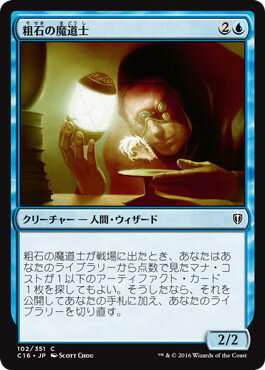マジックザギャザリング MTG 粗石の魔道士 C16-102 コモン 【中古】