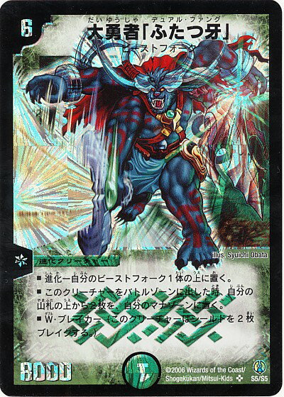 デュエルマスターズ 大勇者「ふたつ牙」 DMC27 S5/S5 スーパーレア DuelMasters 【中古】