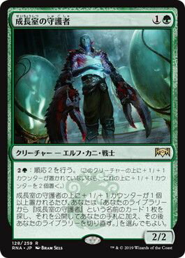 マジックザギャザリング MTG 緑 成長室の守護者 RNA-128 レア 【中古】