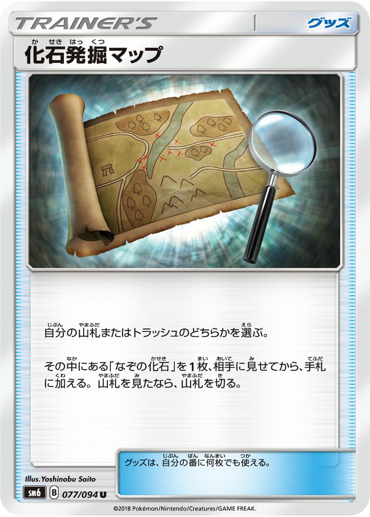 ポケモンカード 化石発掘マップ SM6 077/094 U 【中古】