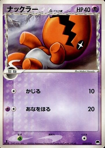 ポケモンカード ナックラーδ-デルタ種 PCG9-S封 009/024 【中古】