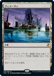 マジックザギャザリング MTG 茶 ヴェズーヴァ TSR-289 神話レア 【中古】