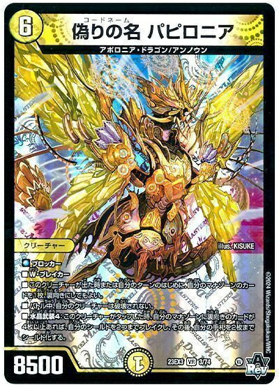 �ǥ奨��ޥ������� �����̾ �ѥԥ��˥� DM23EX3 3/74 �٥꡼�쥢 DuelMasters ����š�