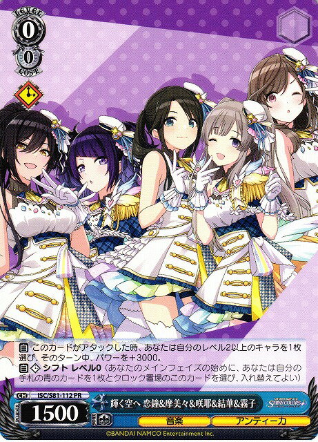 輝く空へ 恋鐘&摩美々&咲耶&結華&霧子 ISC/S81-112 PR 【中古】