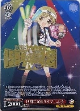 15周年記念ライブ しよ子 (箔押し) CGS/WS01-P30S PR 【中古】