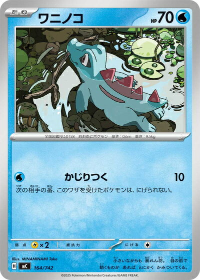楽天市場】ポケモン ワニノコ（トレーディングカード・テレカ