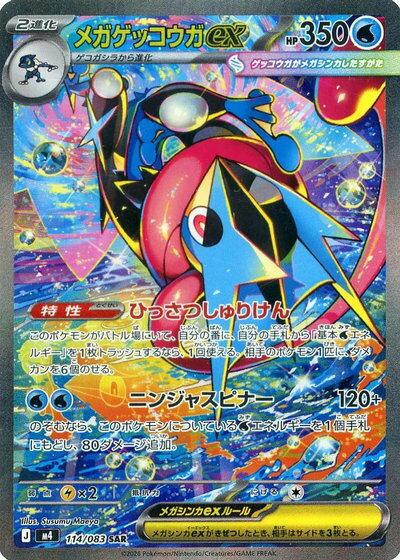 ポケモンカード　ゲッコウガex sar ゲッコウガex【SAR】{090/066} - カードラッシュ[ポケモン]