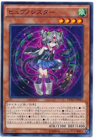 遊戯王 ヒュプノシスター DUEA-JP043 ノーマル 【中古】