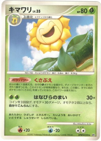 ポケモンカード キマワリ DP3 DPBP#220 R 【中古】