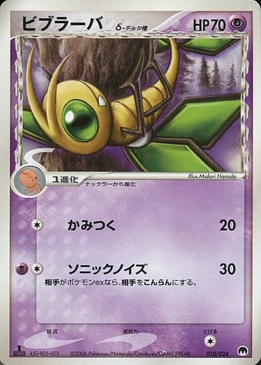 ポケモンカード ビブラーバδ-デルタ種 PCG9-S封 010/024 【中古】