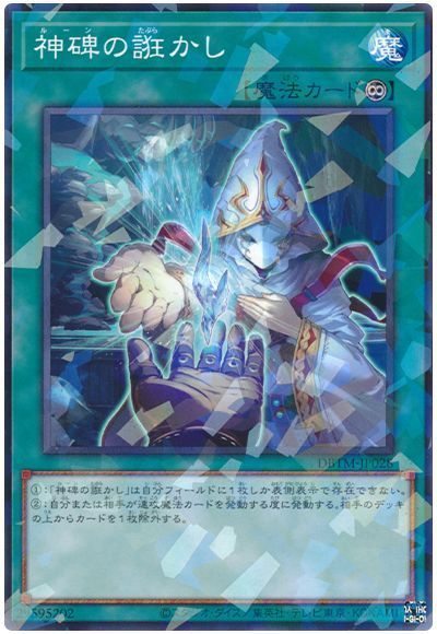 乐天商城 - 遊戯王 神碑の誑かし DBTM-JP028 ノーマルパラレル 【中古】