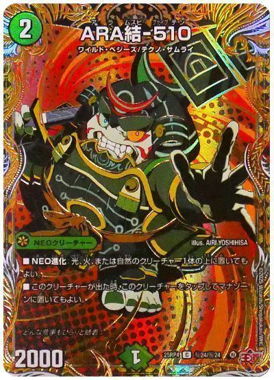 乐天商城 - デュエルマスターズ ARA結-510 DM25RP4 H24/H24 コモン DuelMasters 【中古】