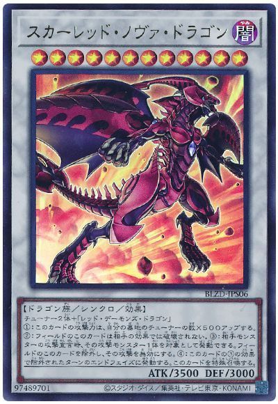 遊戯王デュエルモンスターズ スカーレッドノヴァドラゴン　ティン缶プロモ 未開封品 382385jat_1.jpg