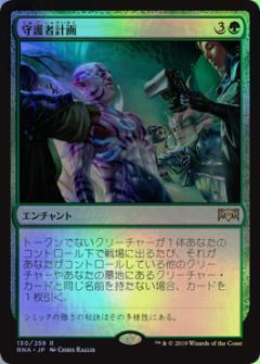 マジックザギャザリング MTG 緑 守護者計画 RNA-130 レア Foil 【中古】