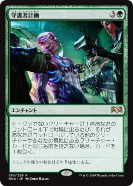 マジックザギャザリング MTG 緑 守護者計画 RNA-130 レア 【中古】