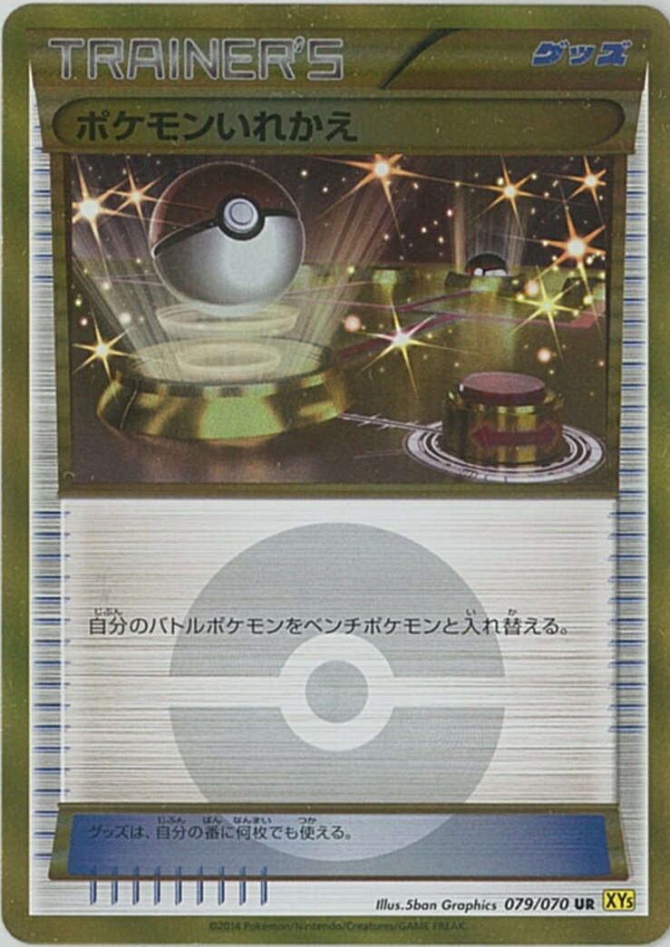 PSA10 ポケモンいれかえ UR ポケモンカード151 PSA10 ポケモンいれかえ UR ポケモンカード151 ポケモンいれかえ【UR