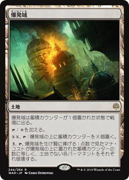 マジックザギャザリング MTG 無色 爆発域 WAR-244 レア 【中古】