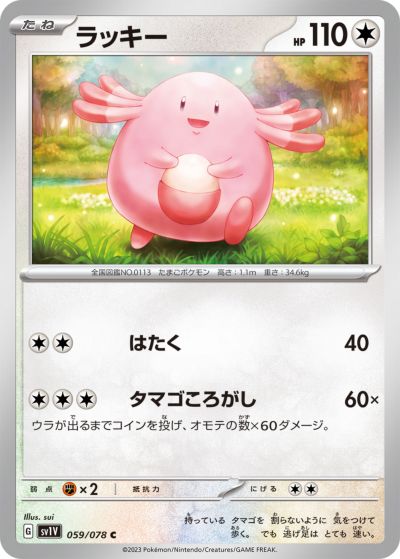 GEM #015 ラッキー ポケモンカード 【PSA10】2023 MT希少品 ポケモン