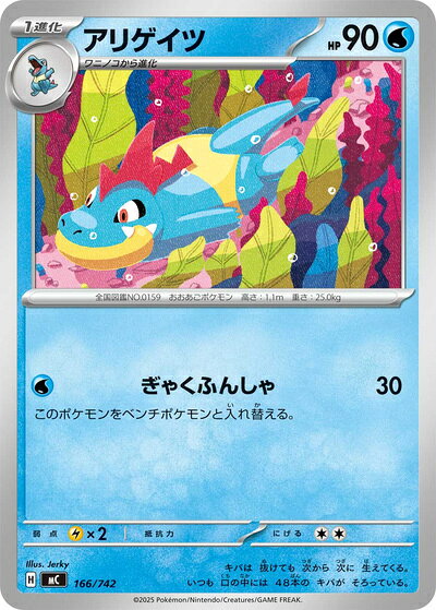 アリゲイツ スターターパック 023/029 PSA10 アリゲイツ スターター