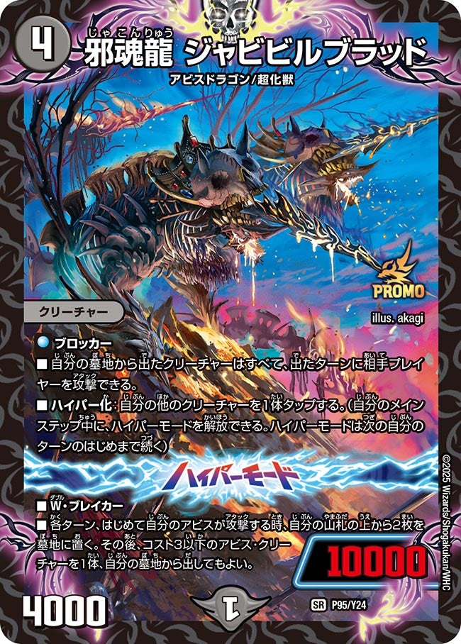 楽天市場】邪魂龍 ジャビビルブラッドの通販