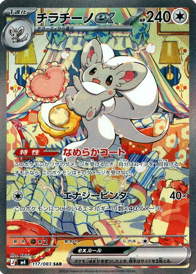 楽天市場】チラチーノ ポケモンカード（ホビー）の通販